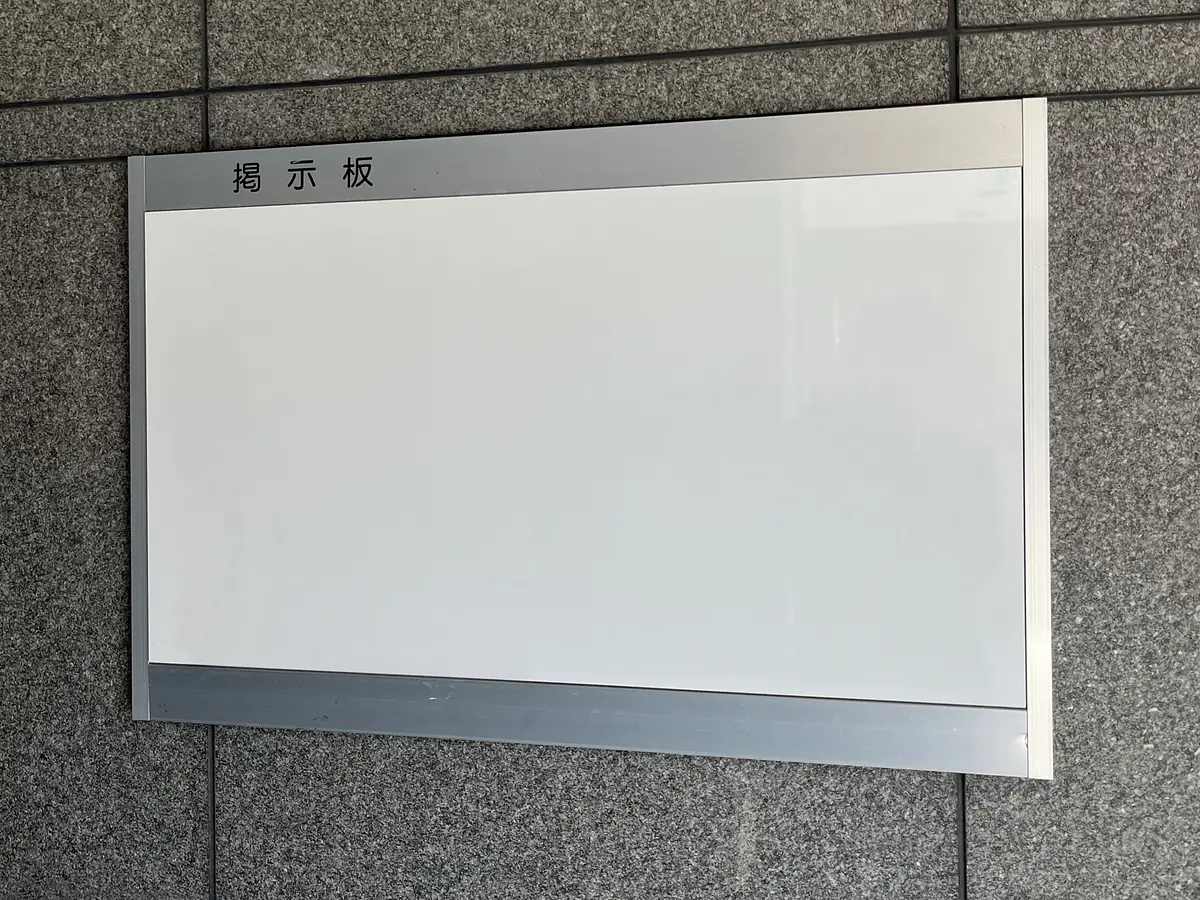 マンションの掲示板